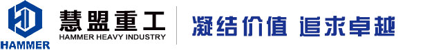 「慧盟重工」泵車,混凝土泵車,63米泵車,高端混凝土工程機械研發、制造、銷售、維修、租賃以及零部件批發